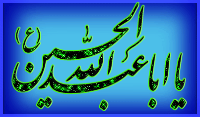 کد پرچم گوشه صفحه یا ابا عبدالله الحسین ع